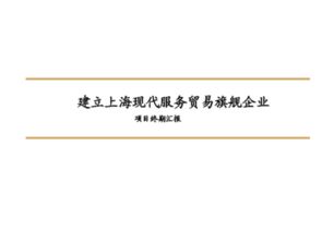 毕博管理咨询 全球领先的企业解决方案提供商